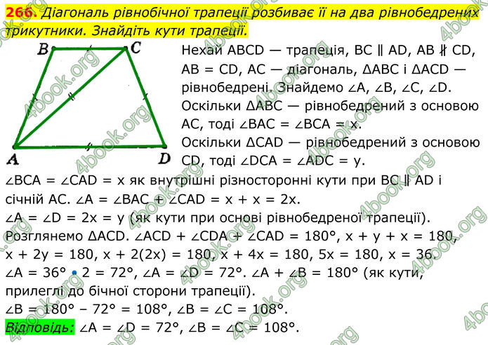 ГДЗ Геометрія 8 клас Мерзляк (2025)