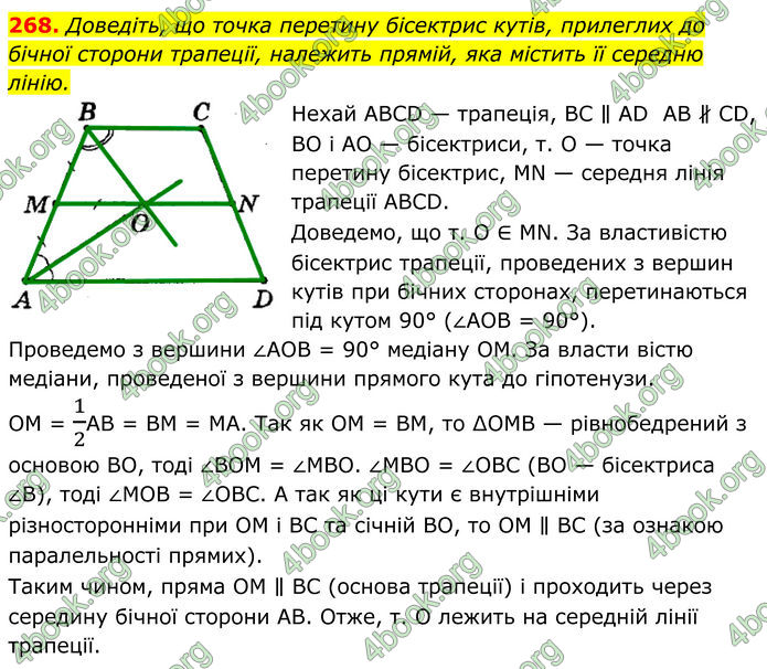 ГДЗ Геометрія 8 клас Мерзляк (2025)