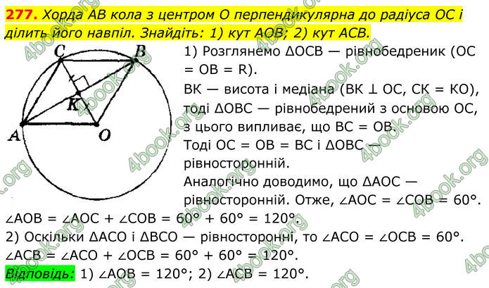 ГДЗ Геометрія 8 клас Мерзляк (2025)