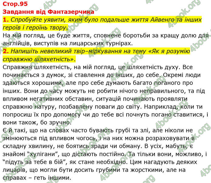 ГДЗ Зарубіжна література 7 клас Міляновська