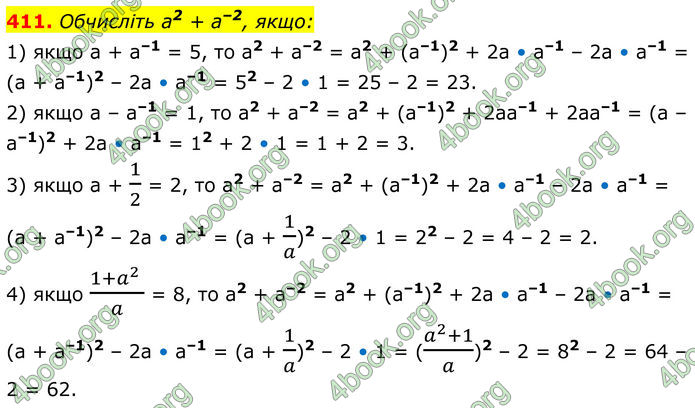 ГДЗ Алгебра 8 клас Тарасенкова (2025)