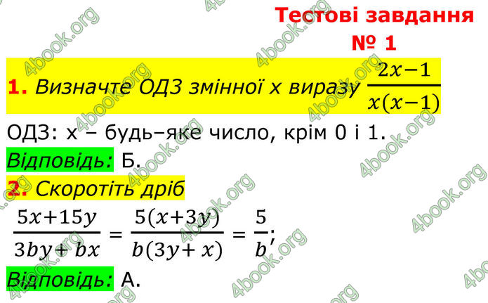 ГДЗ Алгебра 8 клас Тарасенкова (2025)