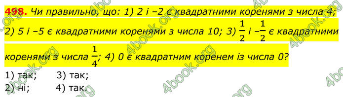 ГДЗ Алгебра 8 клас Тарасенкова (2025)