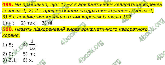 ГДЗ Алгебра 8 клас Тарасенкова (2025)