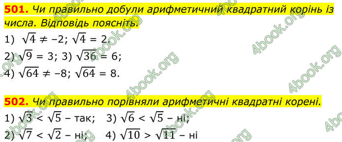 ГДЗ Алгебра 8 клас Тарасенкова (2025)