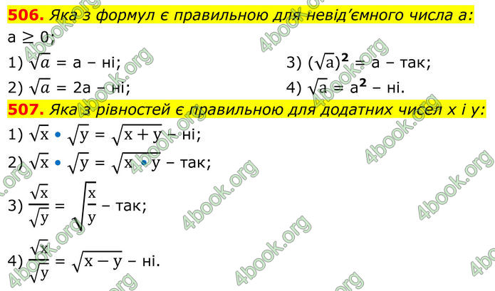 ГДЗ Алгебра 8 клас Тарасенкова (2025)