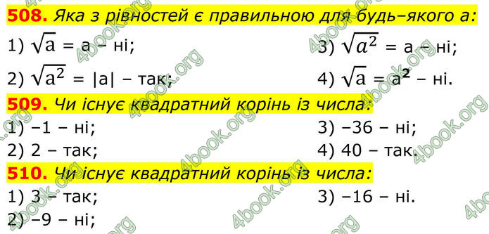 ГДЗ Алгебра 8 клас Тарасенкова (2025)