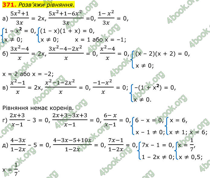 ГДЗ Алгебра 8 клас Бевз (2025)
