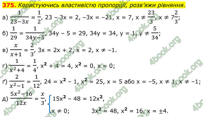 ГДЗ Алгебра 8 клас Бевз (2025)