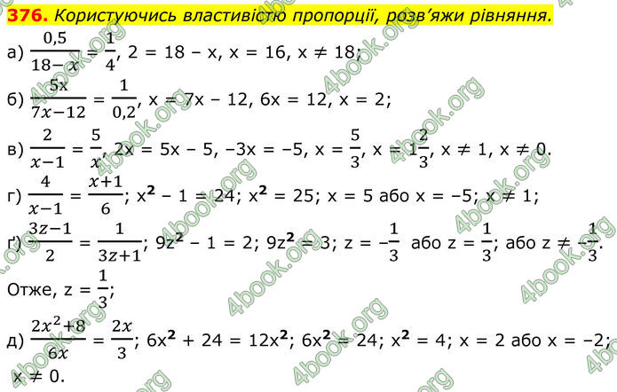 ГДЗ Алгебра 8 клас Бевз (2025)