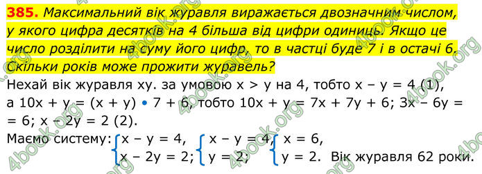 ГДЗ Алгебра 8 клас Бевз (2025)