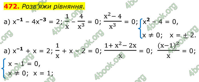 ГДЗ Алгебра 8 клас Бевз (2025)