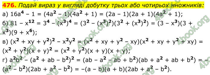 ГДЗ Алгебра 8 клас Бевз (2025)