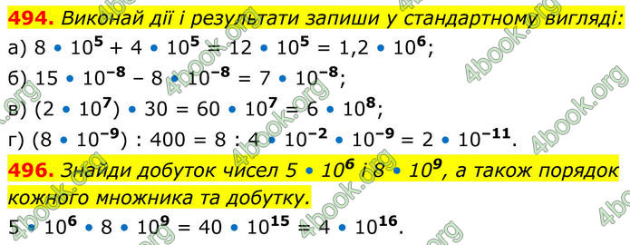 ГДЗ Алгебра 8 клас Бевз (2025)