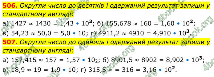 ГДЗ Алгебра 8 клас Бевз (2025)