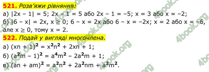 ГДЗ Алгебра 8 клас Бевз (2025)