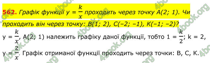 ГДЗ Алгебра 8 клас Бевз (2025)