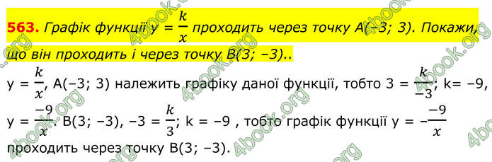 ГДЗ Алгебра 8 клас Бевз (2025)