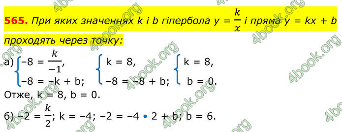 ГДЗ Алгебра 8 клас Бевз (2025)