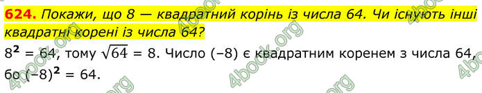 ГДЗ Алгебра 8 клас Бевз (2025)