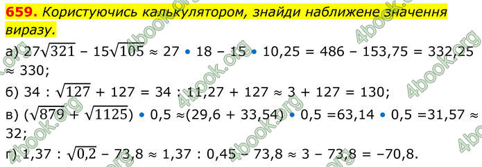 ГДЗ Алгебра 8 клас Бевз (2025)