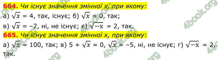ГДЗ Алгебра 8 клас Бевз (2025)