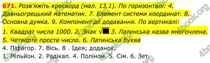 ГДЗ Алгебра 8 клас Бевз (2025)