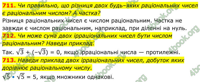 ГДЗ Алгебра 8 клас Бевз (2025)