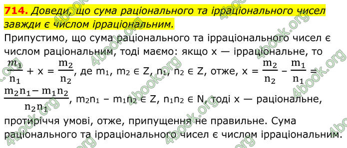 ГДЗ Алгебра 8 клас Бевз (2025)