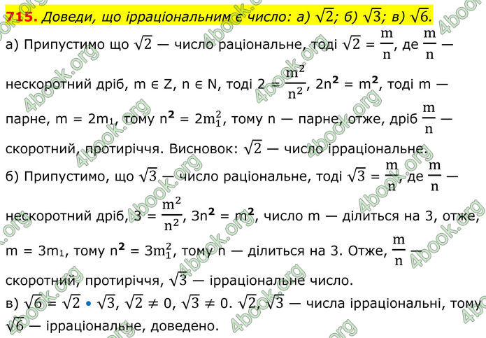 ГДЗ Алгебра 8 клас Бевз (2025)