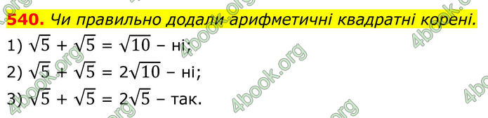 ГДЗ Алгебра 8 клас Тарасенкова (2025)