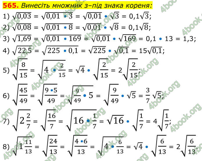 ГДЗ Алгебра 8 клас Тарасенкова (2025)