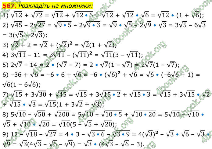ГДЗ Алгебра 8 клас Тарасенкова (2025)