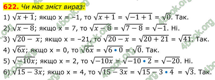 ГДЗ Алгебра 8 клас Тарасенкова (2025)