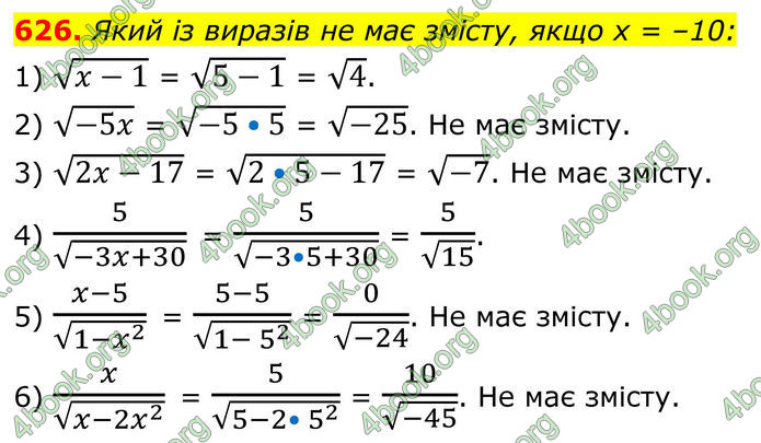 ГДЗ Алгебра 8 клас Тарасенкова (2025)