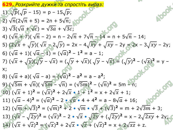ГДЗ Алгебра 8 клас Тарасенкова (2025)