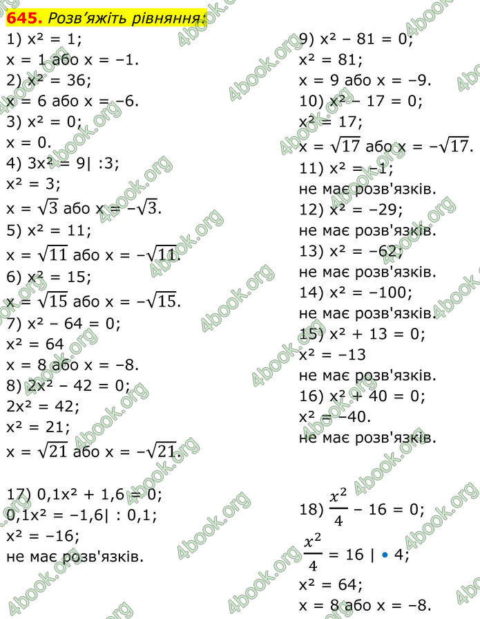 ГДЗ Алгебра 8 клас Тарасенкова (2025)