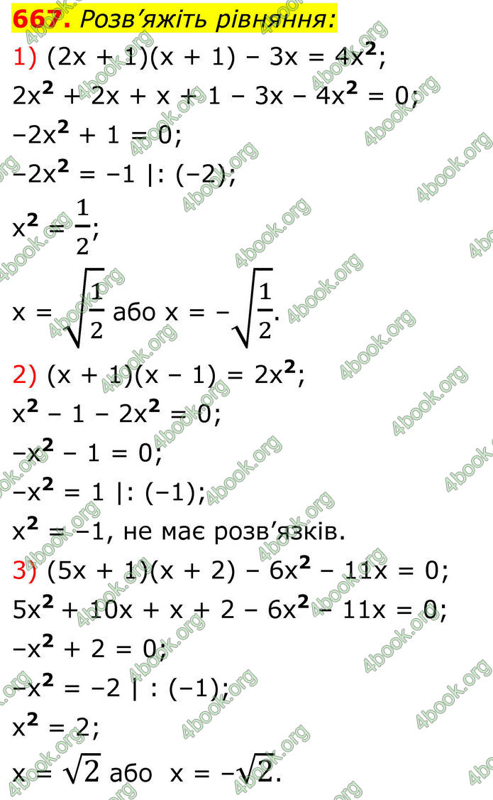 ГДЗ Алгебра 8 клас Тарасенкова (2025)