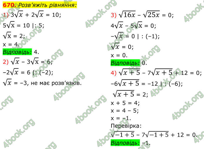 ГДЗ Алгебра 8 клас Тарасенкова (2025)