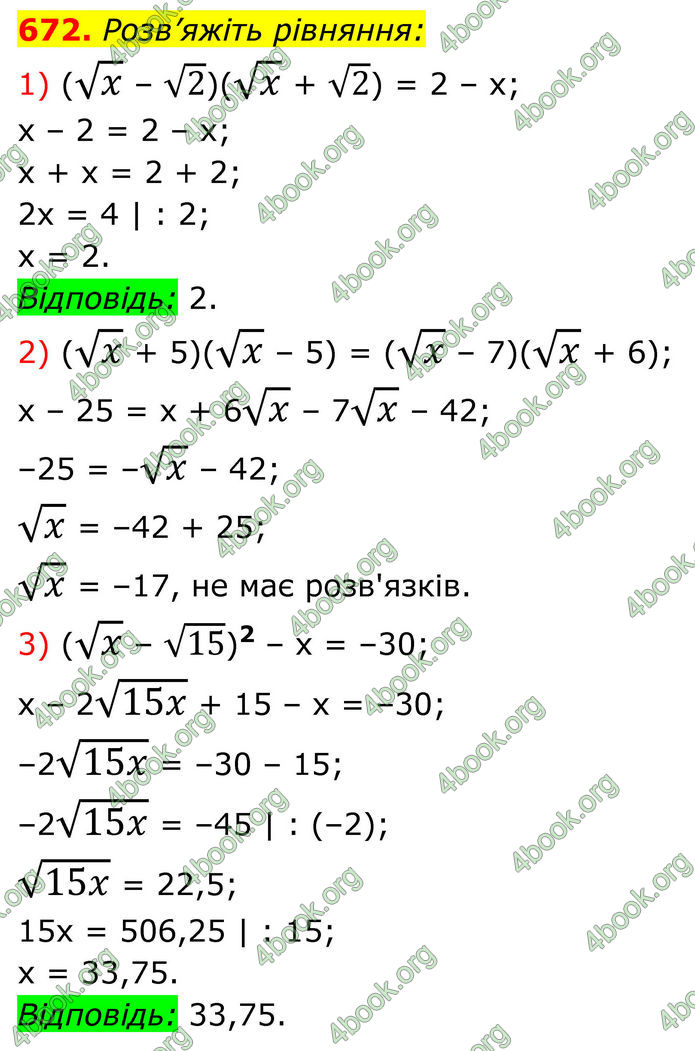 ГДЗ Алгебра 8 клас Тарасенкова (2025)