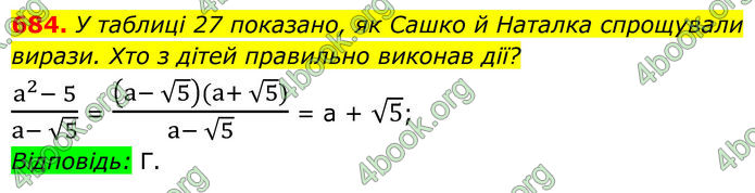 ГДЗ Алгебра 8 клас Тарасенкова (2025)