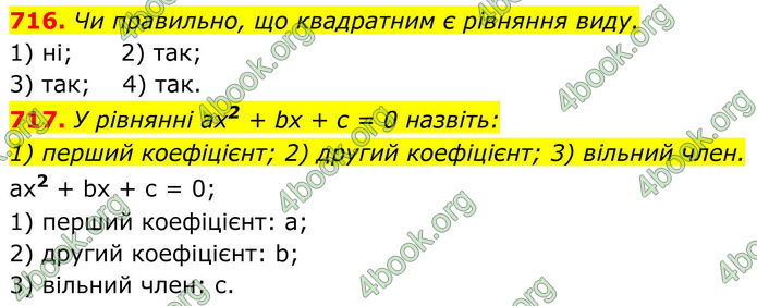 ГДЗ Алгебра 8 клас Тарасенкова (2025)