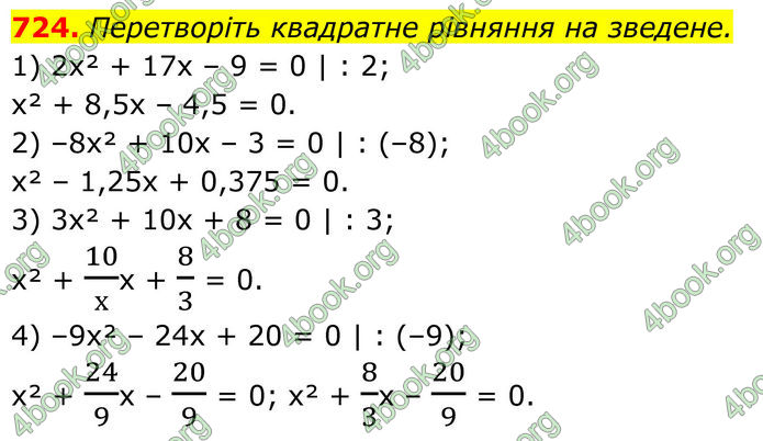 ГДЗ Алгебра 8 клас Тарасенкова (2025)