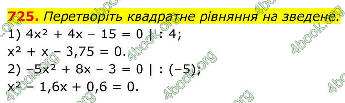 ГДЗ Алгебра 8 клас Тарасенкова (2025)