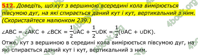 ГДЗ Геометрія 8 клас Бурда (2025)
