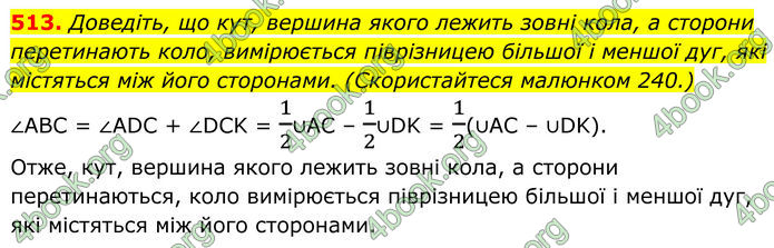 ГДЗ Геометрія 8 клас Бурда (2025)