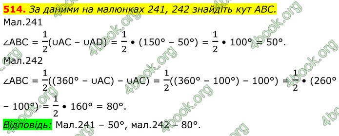 ГДЗ Геометрія 8 клас Бурда (2025)