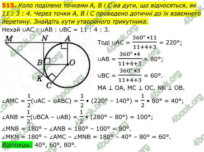 ГДЗ Геометрія 8 клас Бурда (2025)