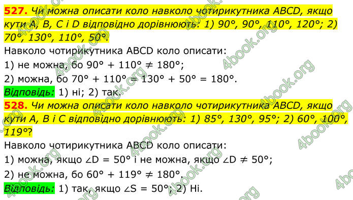 ГДЗ Геометрія 8 клас Бурда (2025)