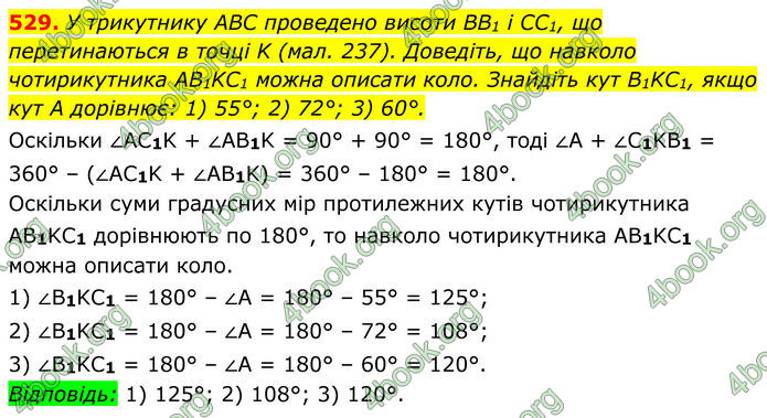 ГДЗ Геометрія 8 клас Бурда (2025)